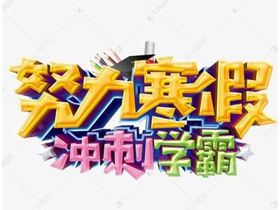 榆林寒假家教价格多少钱？费用1次1付？