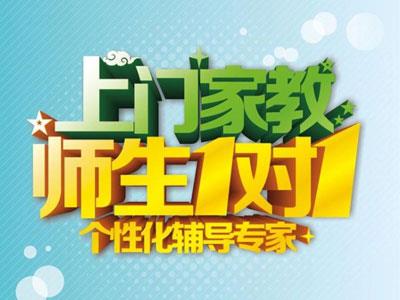 榆林找上门家教哪家好？